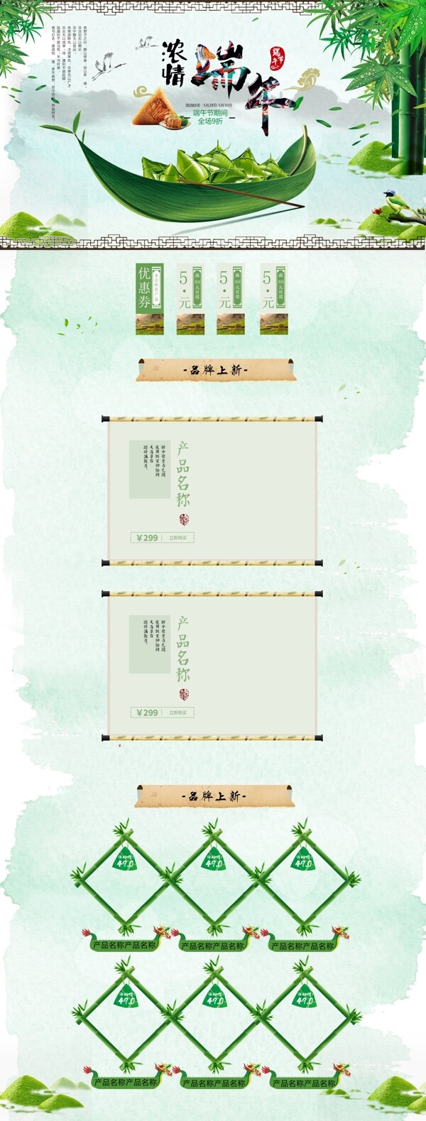 蓝绿色中国风电商促销端午节休闲食品首页