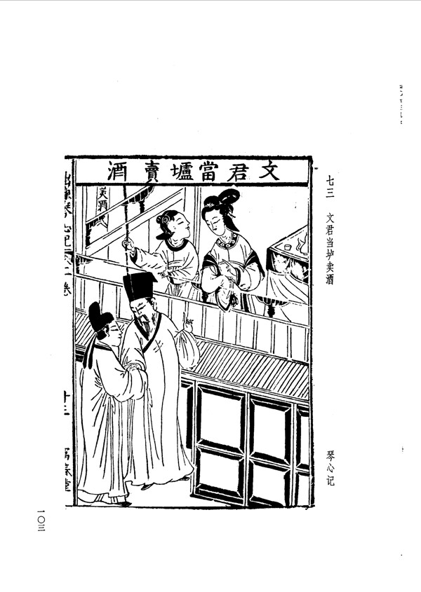 中国古典文学版画选集上下册0131