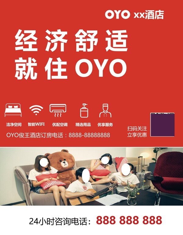 OYO酒店海报