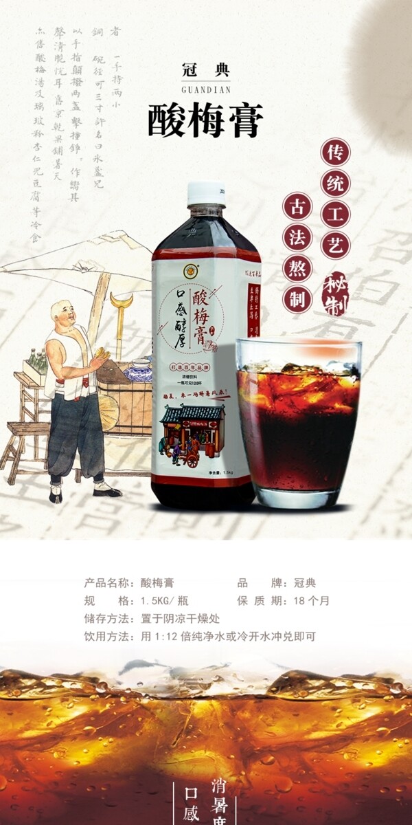 酸梅膏