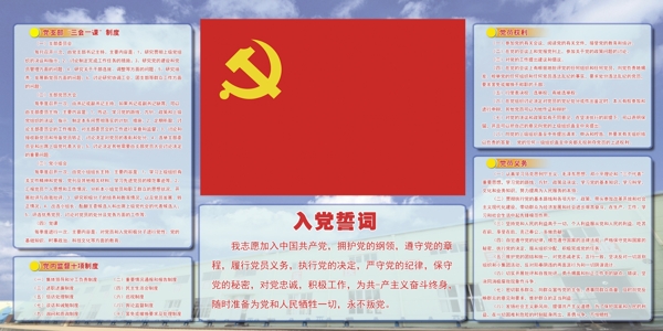 党员活动室宣传展板图片