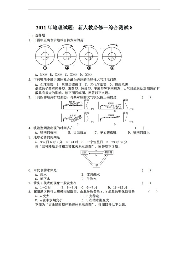 地理人教版试题必修一综合测试8