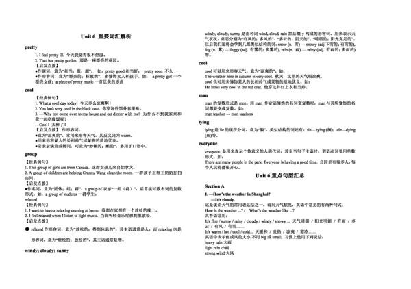 七年级下英语Unit6Itsraining知识要点疑难解析短语归纳