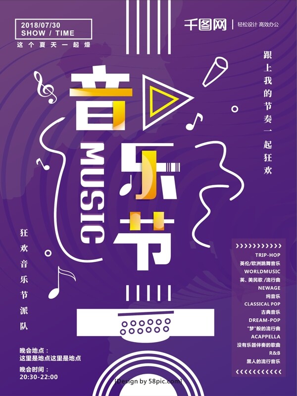 简约蓝紫色音乐节节日演出晚会海报