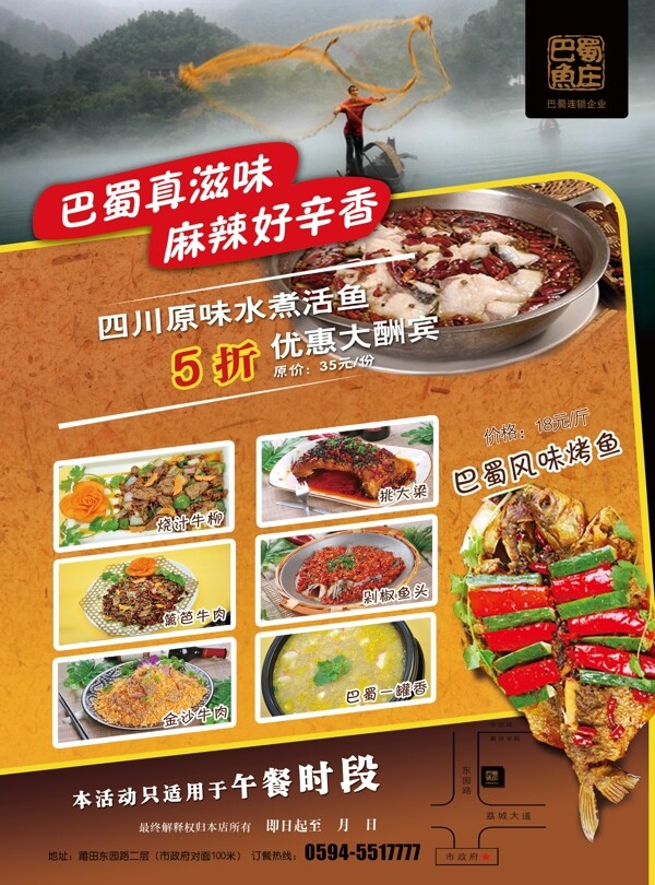 巴蜀鱼庄食品餐饮平面模板分层PSD060