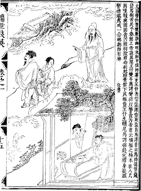 瑞世良英木刻版画中国传统文化40