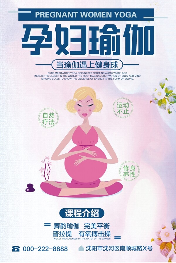 孕妇瑜伽健身宣传海报设计