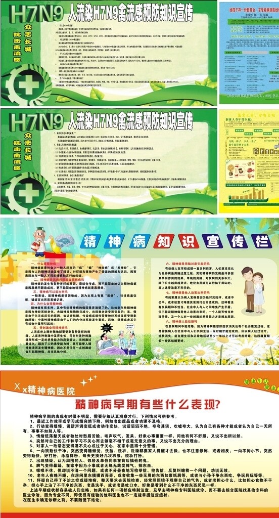 医院人寿保险H7N9海报