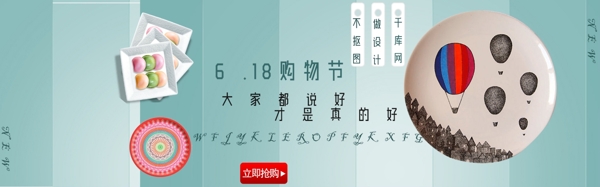 618购物节蓝色宣传促销淘宝banner