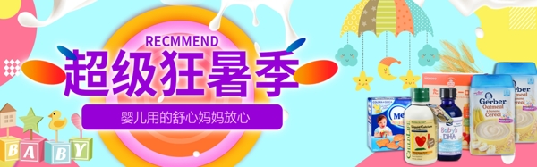 千库原创狂暑季母婴用品banner