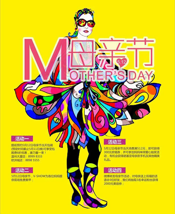 时尚潮流母亲节活动宣传海报cdr素材