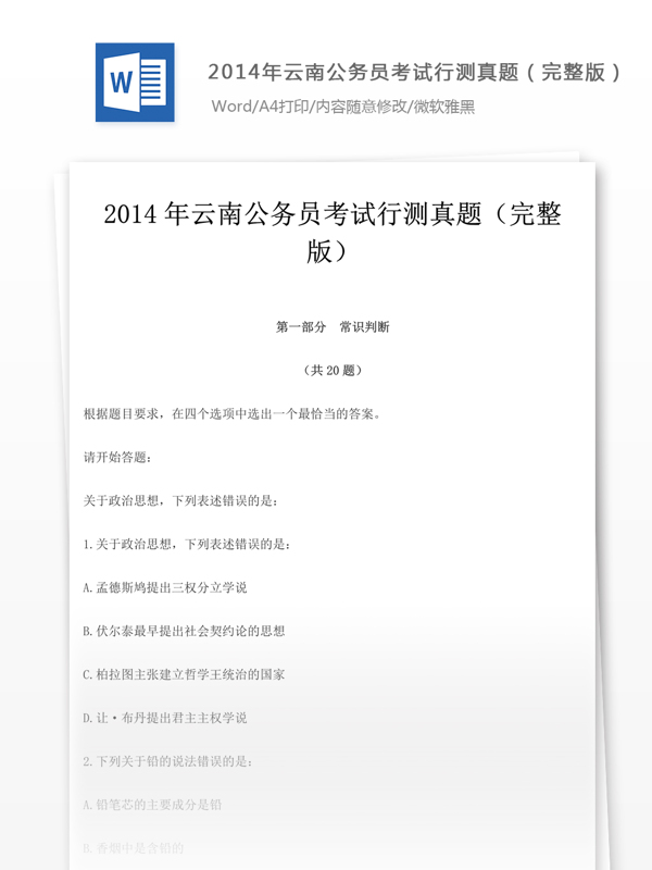 2014年云南公行测真题完整版