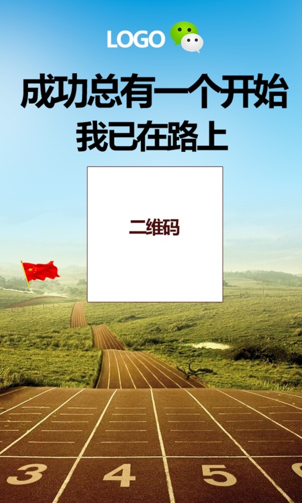 微商微信宣传推广海报