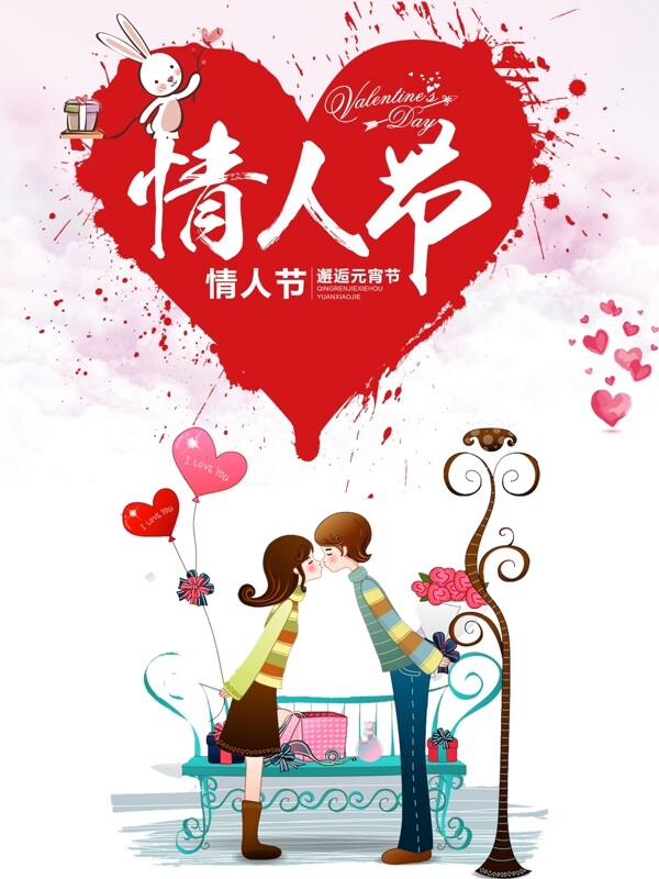 卡通七夕情人节宣传海报