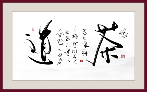 中式手写板绘茶叶店书法背景墙