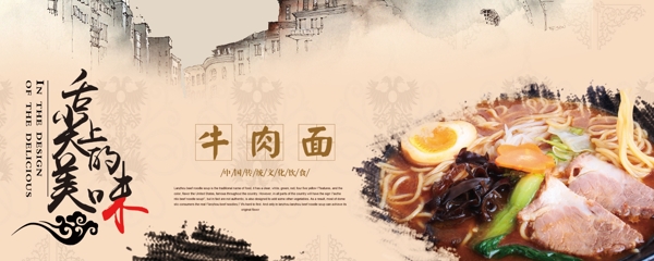 牛肉面海报中国饮食文化