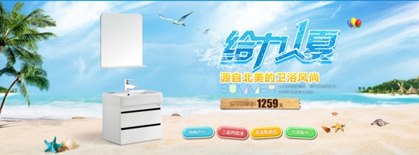 夏季卫浴用品促销PSD活动海报