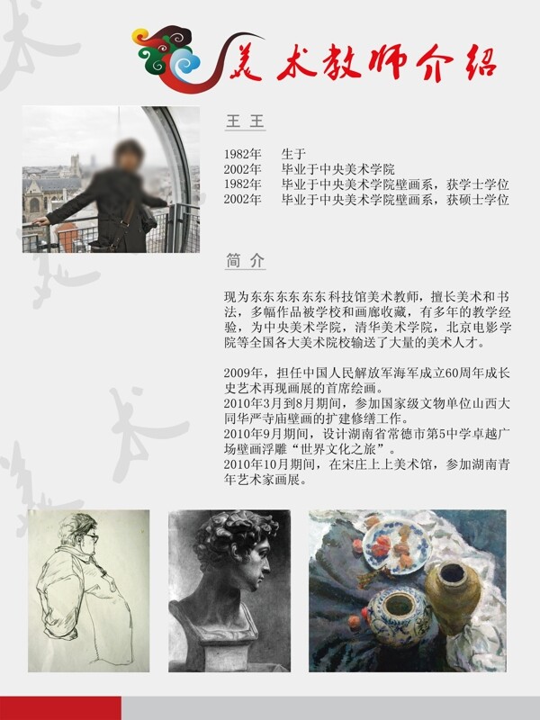 学校美术展板底图图片