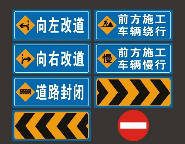 道路前方施工