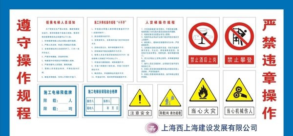 人货梯操作规程组合图片