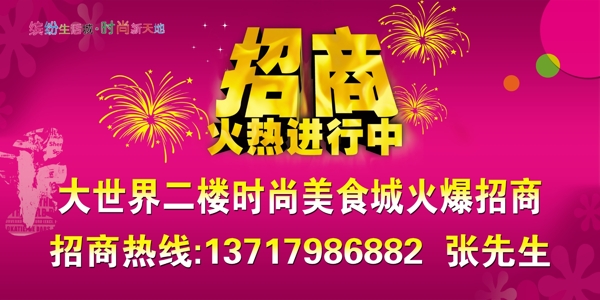 火爆招商海报图片