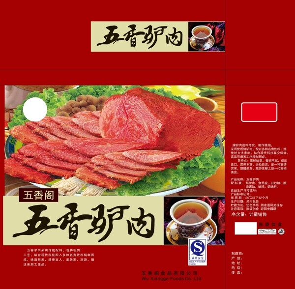 驴肉箱图片