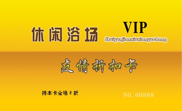 休闲浴场VIP