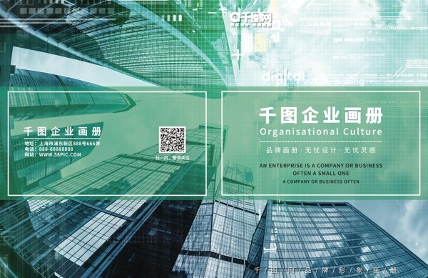 企业商务画册绿色办公数据科技画册