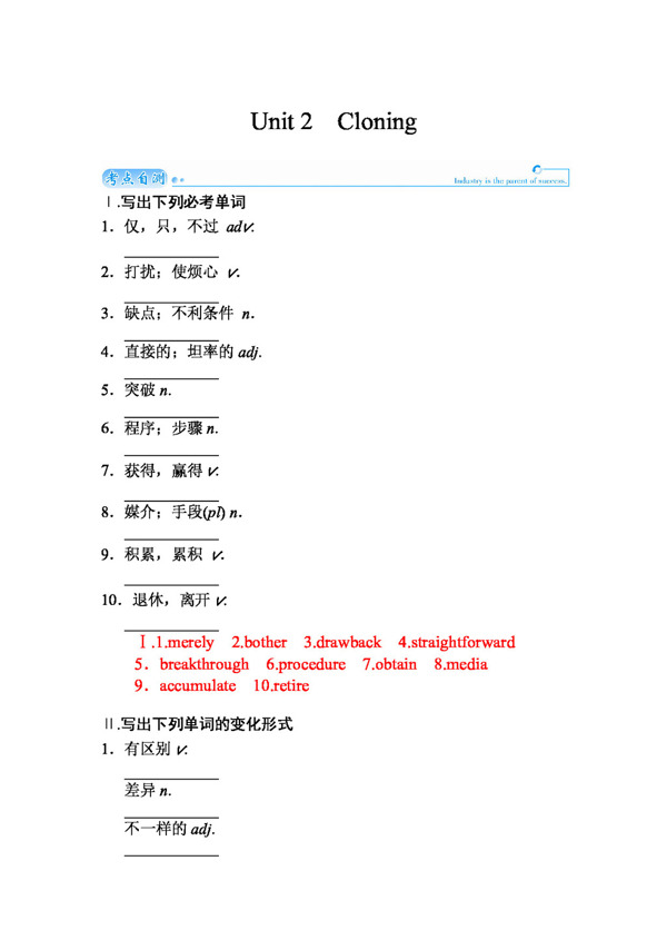 高考专区英语高考英语总复习课时选修八Unit2Cloning