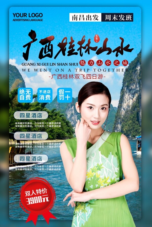 广西桂林山水旅游简约跟团海报