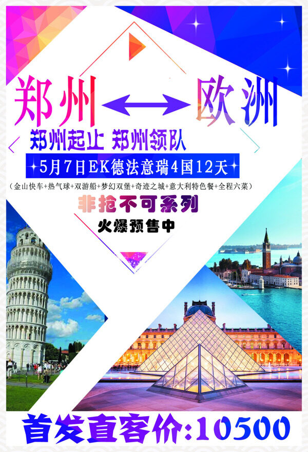 欧洲非抢不可系列