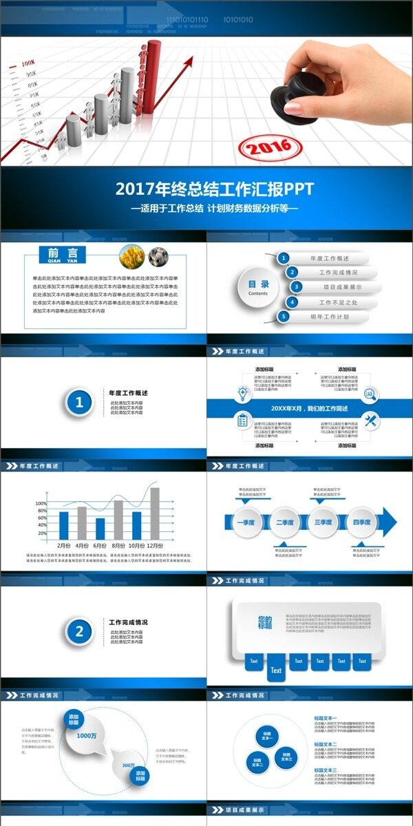 2017年终总结工作汇报PPT