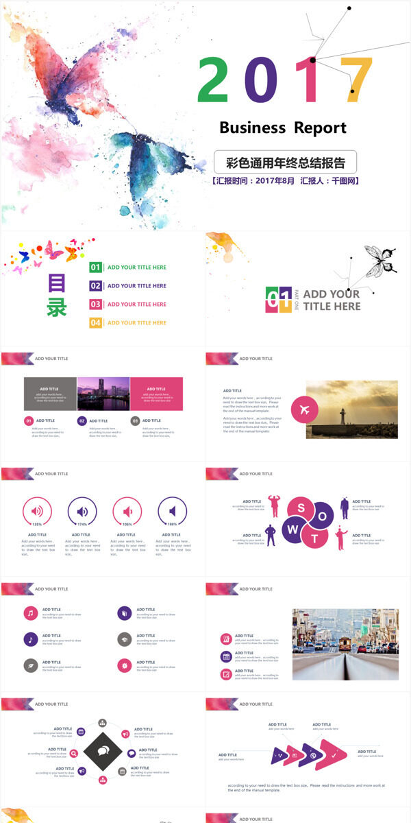 2017年彩色通用年终总结报告ppt模板