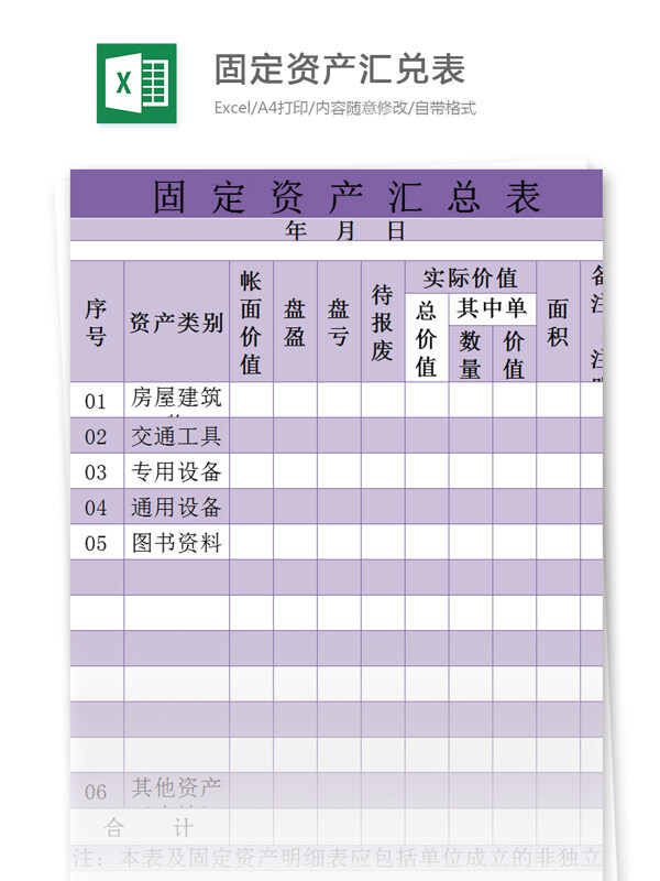 固定资产汇兑表excel模板
