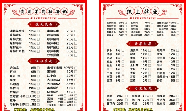 贵州羊肉粉纸上烤鱼菜单