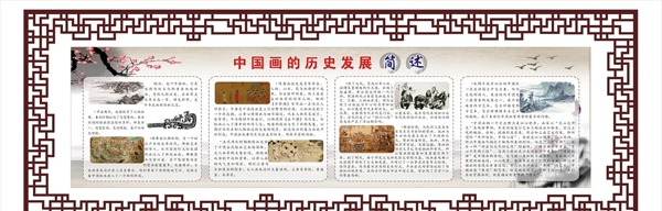 中国画的历史发展