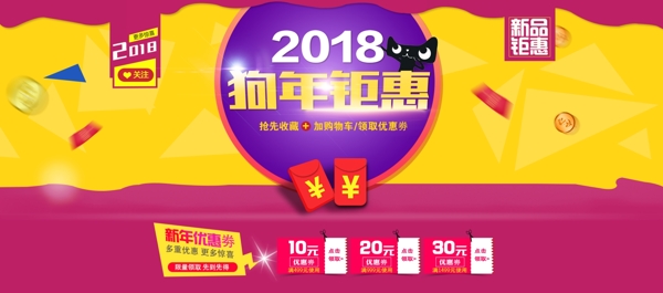 电商淘宝天猫喜庆红黄新年banner海报