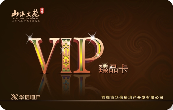 vip会员卡图片