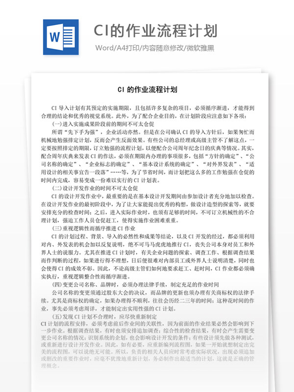 CI的作业流程计划