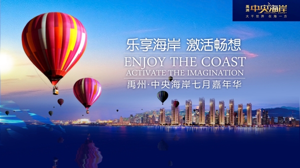 热气球嘉年华主题画面图片