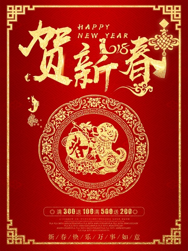 红色喜庆剪纸风新春新年海报