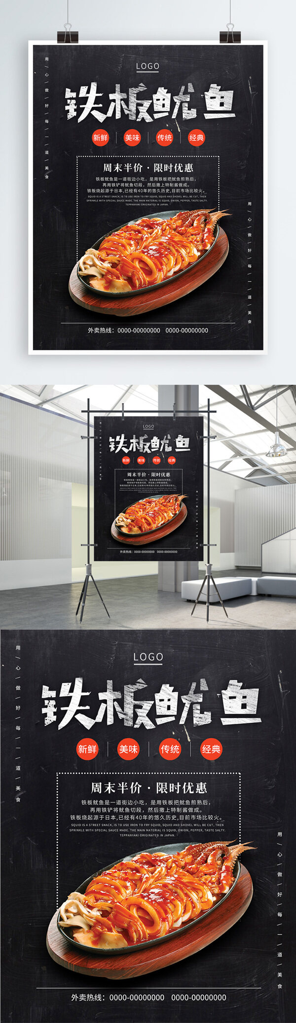 黑色黑板字小吃店路边摊排挡烧烤店宣传促销铁板鱿鱼美食海报