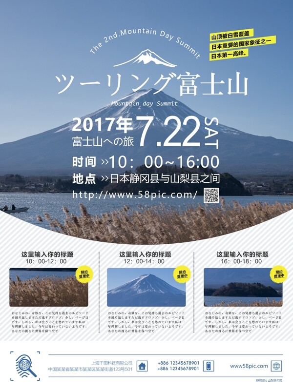 简约风日本富士山旅游宣传海报