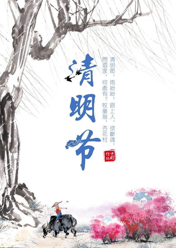 清明时节宣传