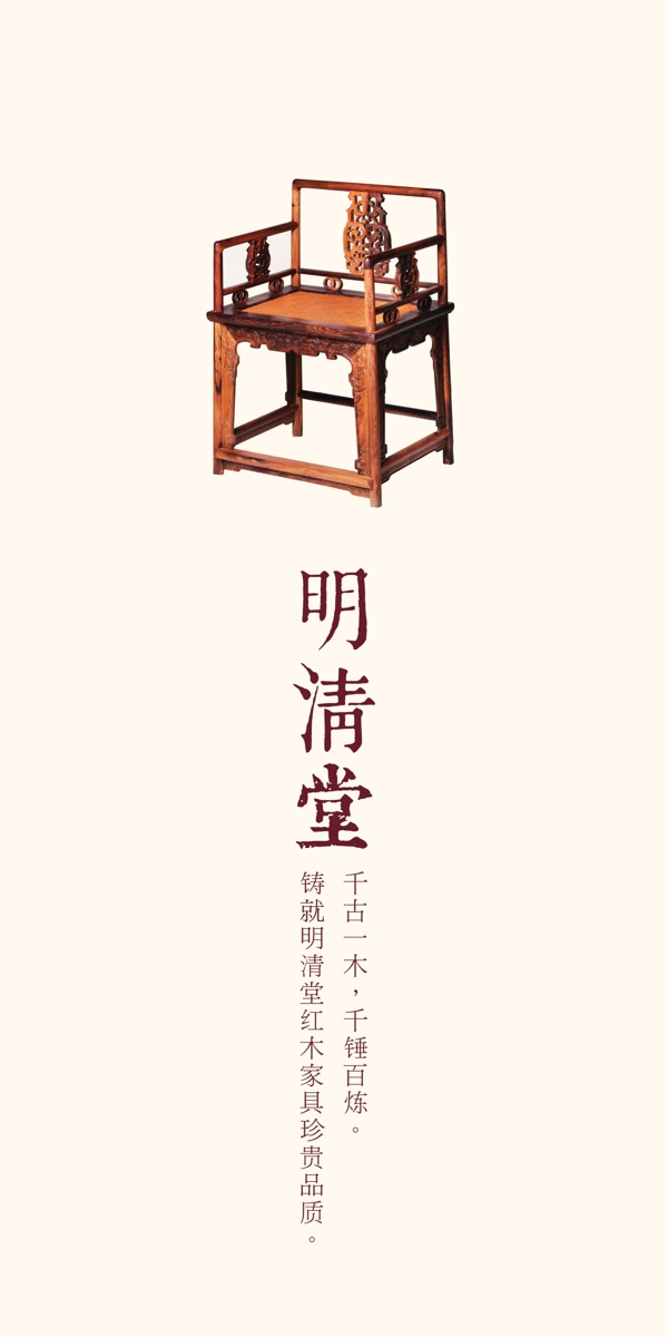 明清红木家具