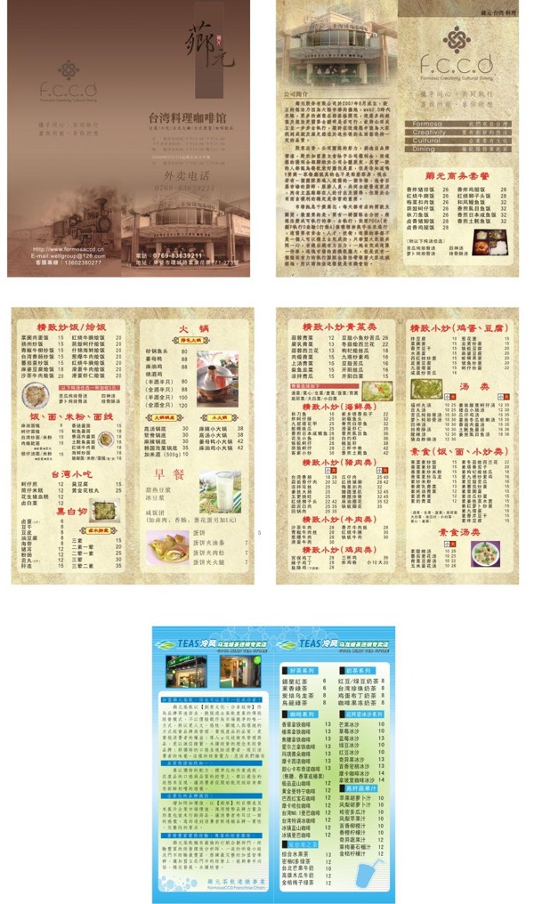 台湾料理咖啡馆画册设计