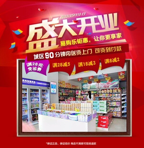 微信推广店铺开业