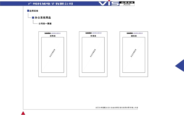 广州科域电子VI矢量CDR文件VI设计VI宝典