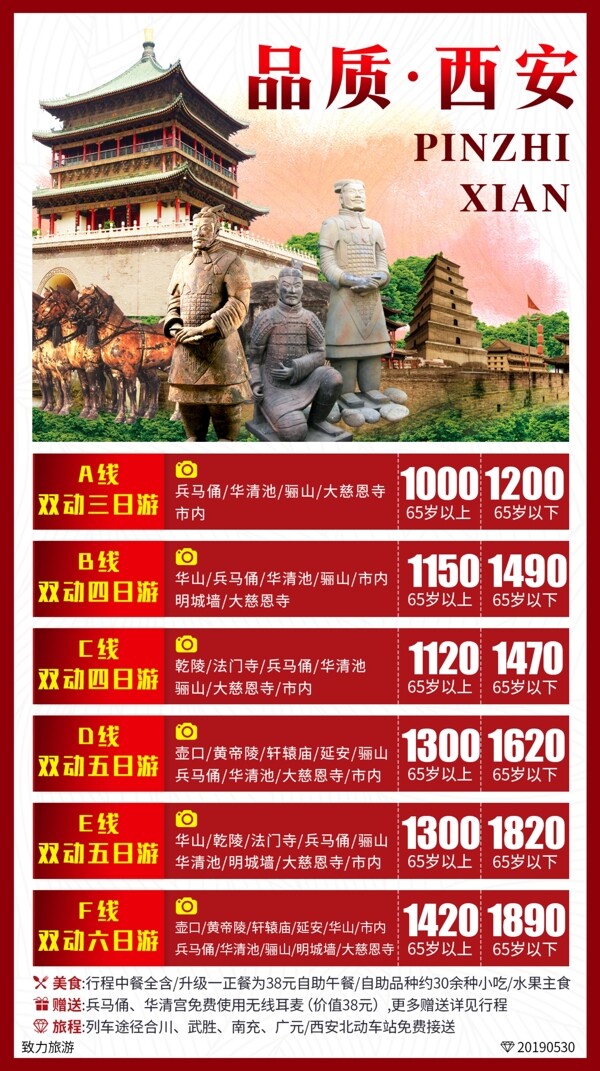 陕西西安旅游海报宣传单页