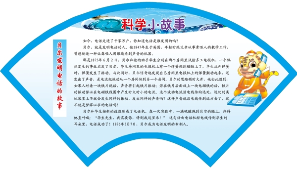 科学小故事图片